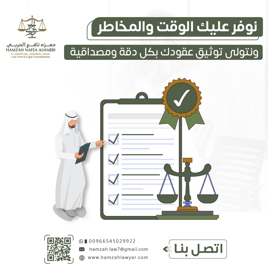 خطوات توثيق عقد شراكة تجارية في السعودية
